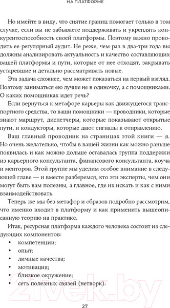 Изображение товара Книга Альпина Карьера без границ. Как стать свободнее и смелее (Кошман М.)