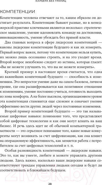 Изображение товара Книга Альпина Карьера без границ. Как стать свободнее и смелее (Кошман М.)