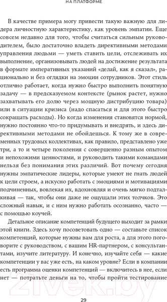 Изображение товара Книга Альпина Карьера без границ. Как стать свободнее и смелее (Кошман М.)