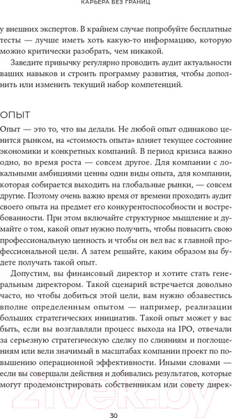 Изображение товара Книга Альпина Карьера без границ. Как стать свободнее и смелее (Кошман М.)