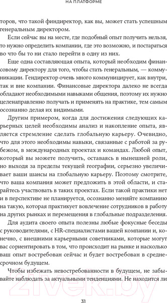 Изображение товара Книга Альпина Карьера без границ. Как стать свободнее и смелее (Кошман М.)