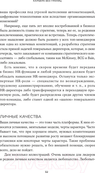 Изображение товара Книга Альпина Карьера без границ. Как стать свободнее и смелее (Кошман М.)