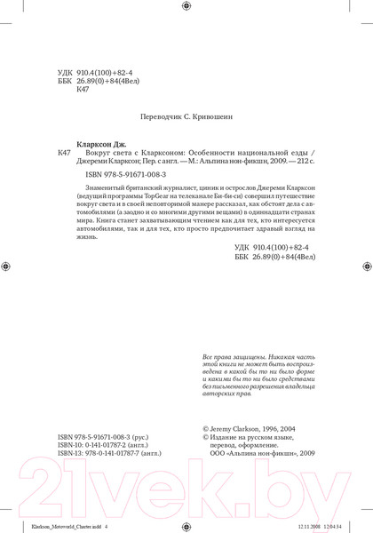 Изображение товара Книга Альпина Вокруг света с Кларксоном (Кларксон Дж.)