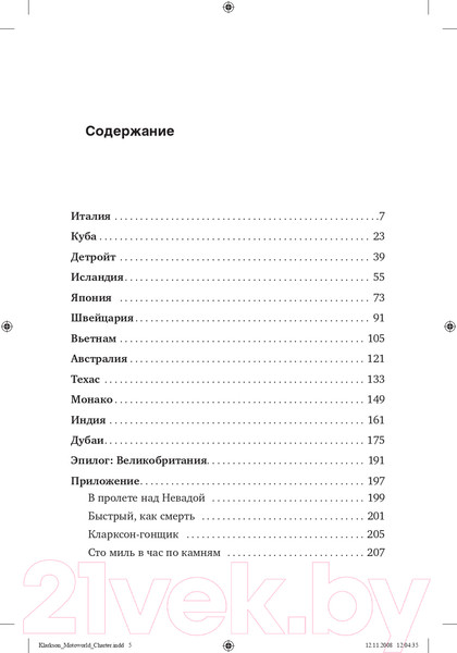 Изображение товара Книга Альпина Вокруг света с Кларксоном (Кларксон Дж.)