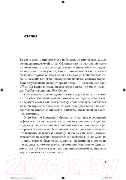 Изображение товара Книга Альпина Вокруг света с Кларксоном (Кларксон Дж.)
