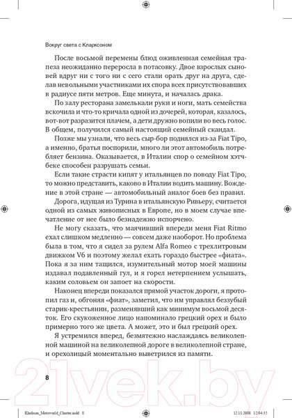 Изображение товара Книга Альпина Вокруг света с Кларксоном (Кларксон Дж.)