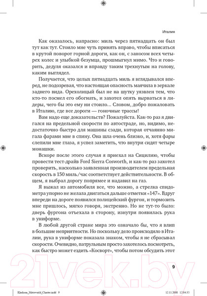 Изображение товара Книга Альпина Вокруг света с Кларксоном (Кларксон Дж.)