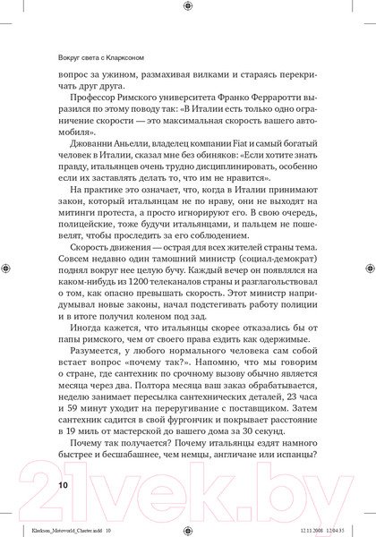 Изображение товара Книга Альпина Вокруг света с Кларксоном (Кларксон Дж.)