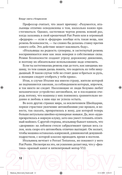 Изображение товара Книга Альпина Вокруг света с Кларксоном (Кларксон Дж.)