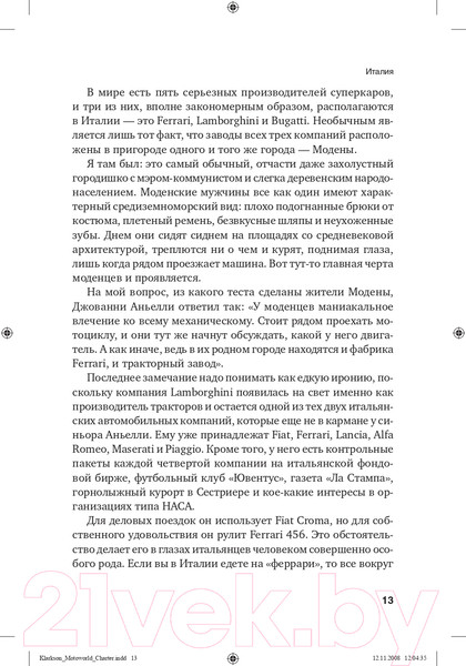 Изображение товара Книга Альпина Вокруг света с Кларксоном (Кларксон Дж.)
