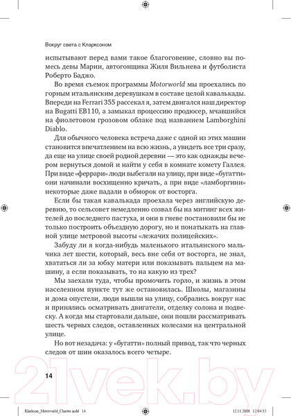 Изображение товара Книга Альпина Вокруг света с Кларксоном (Кларксон Дж.)