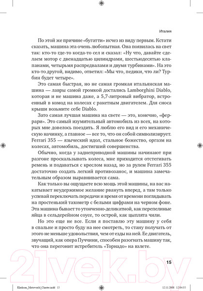 Изображение товара Книга Альпина Вокруг света с Кларксоном (Кларксон Дж.)