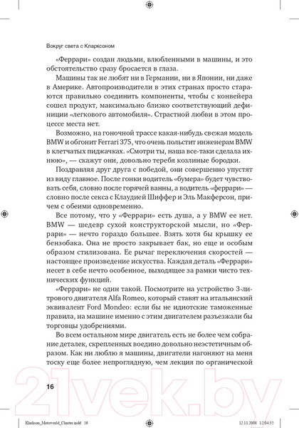 Изображение товара Книга Альпина Вокруг света с Кларксоном (Кларксон Дж.)
