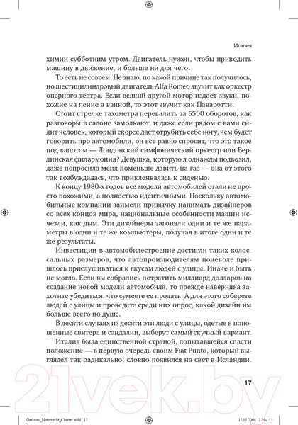Изображение товара Книга Альпина Вокруг света с Кларксоном (Кларксон Дж.)
