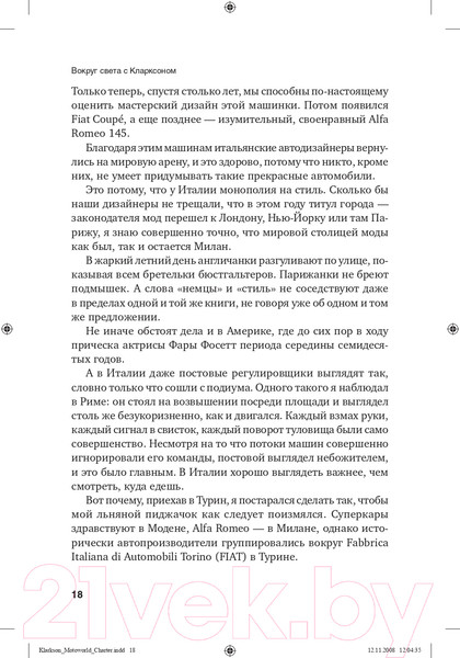 Изображение товара Книга Альпина Вокруг света с Кларксоном (Кларксон Дж.)