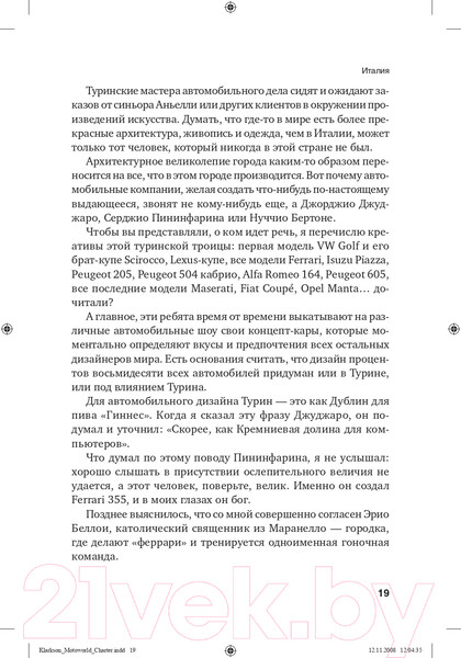 Изображение товара Книга Альпина Вокруг света с Кларксоном (Кларксон Дж.)