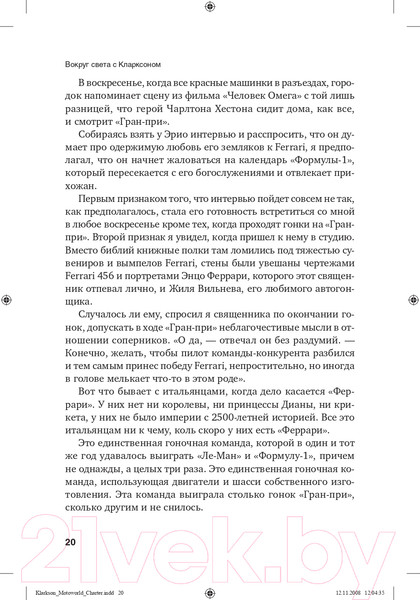Изображение товара Книга Альпина Вокруг света с Кларксоном (Кларксон Дж.)