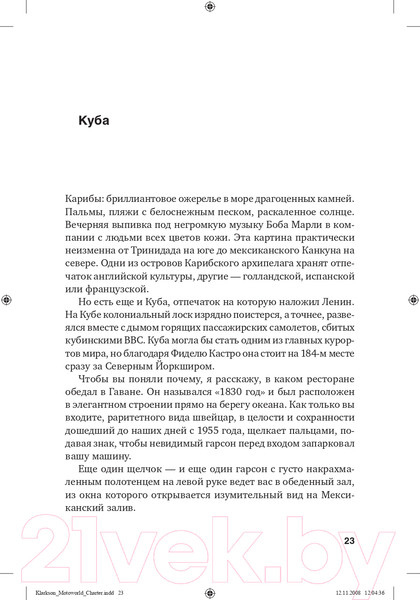 Изображение товара Книга Альпина Вокруг света с Кларксоном (Кларксон Дж.)