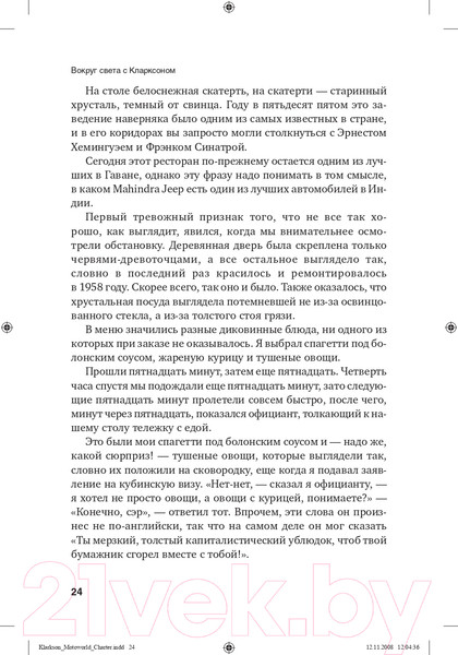 Изображение товара Книга Альпина Вокруг света с Кларксоном (Кларксон Дж.)