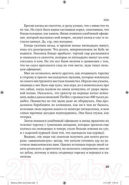 Изображение товара Книга Альпина Вокруг света с Кларксоном (Кларксон Дж.)