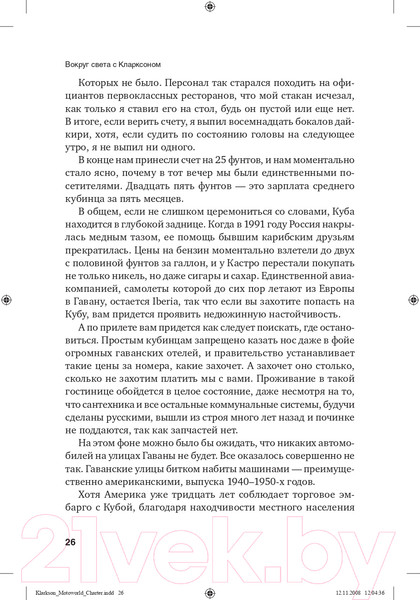 Изображение товара Книга Альпина Вокруг света с Кларксоном (Кларксон Дж.)