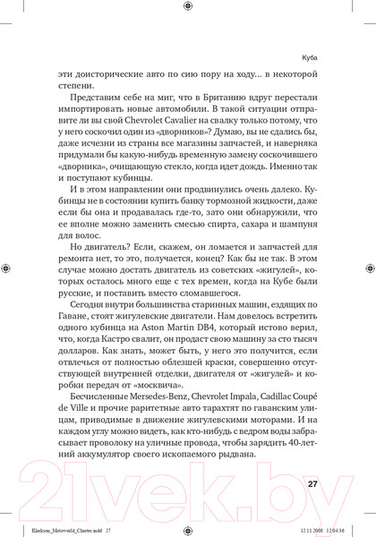 Изображение товара Книга Альпина Вокруг света с Кларксоном (Кларксон Дж.)