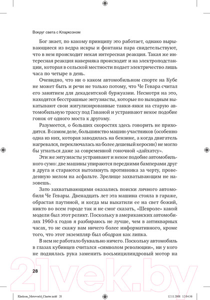 Изображение товара Книга Альпина Вокруг света с Кларксоном (Кларксон Дж.)