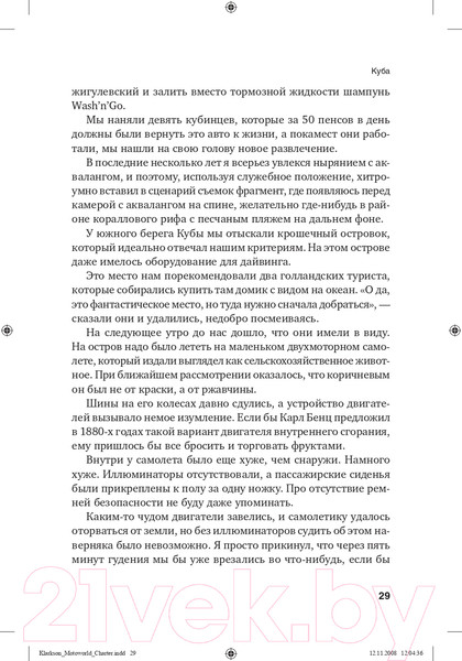 Изображение товара Книга Альпина Вокруг света с Кларксоном (Кларксон Дж.)