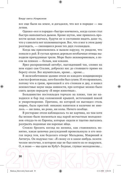 Изображение товара Книга Альпина Вокруг света с Кларксоном (Кларксон Дж.)