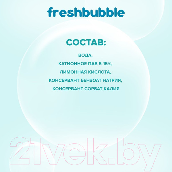 Изображение товара Кондиционер для белья Freshbubble Без аромата (1л)