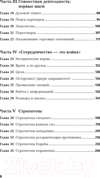 Изображение товара Книга Альпина Ни хао! Как вести дела с китайскими партнерами (Батанов К.)