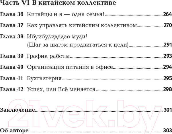 Изображение товара Книга Альпина Ни хао! Как вести дела с китайскими партнерами (Батанов К.)
