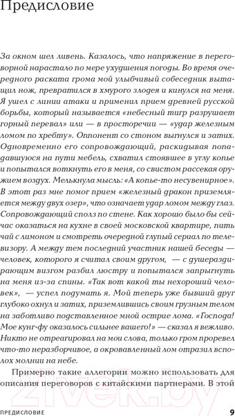 Изображение товара Книга Альпина Ни хао! Как вести дела с китайскими партнерами (Батанов К.)