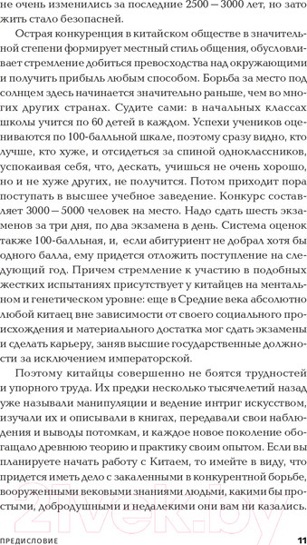 Изображение товара Книга Альпина Ни хао! Как вести дела с китайскими партнерами (Батанов К.)