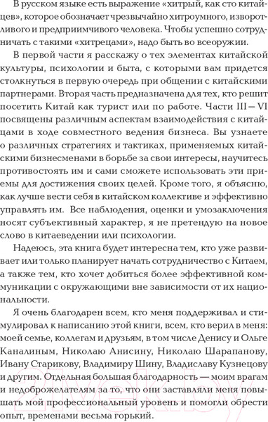 Изображение товара Книга Альпина Ни хао! Как вести дела с китайскими партнерами (Батанов К.)