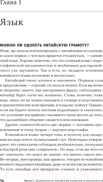 Изображение товара Книга Альпина Ни хао! Как вести дела с китайскими партнерами (Батанов К.)