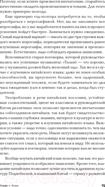 Изображение товара Книга Альпина Ни хао! Как вести дела с китайскими партнерами (Батанов К.)