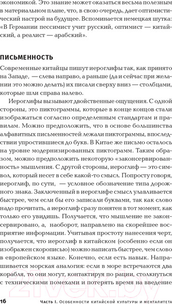 Изображение товара Книга Альпина Ни хао! Как вести дела с китайскими партнерами (Батанов К.)