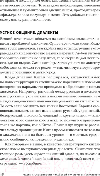Изображение товара Книга Альпина Ни хао! Как вести дела с китайскими партнерами (Батанов К.)
