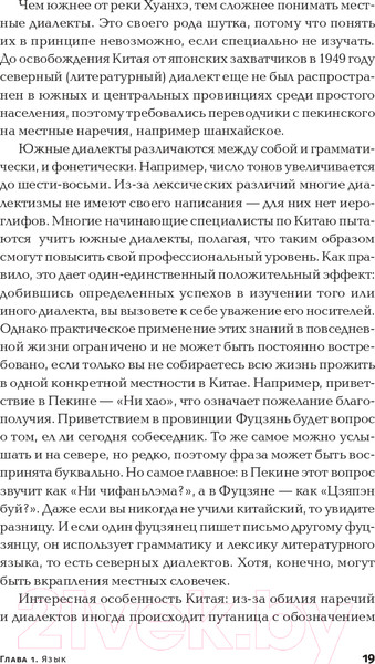 Изображение товара Книга Альпина Ни хао! Как вести дела с китайскими партнерами (Батанов К.)