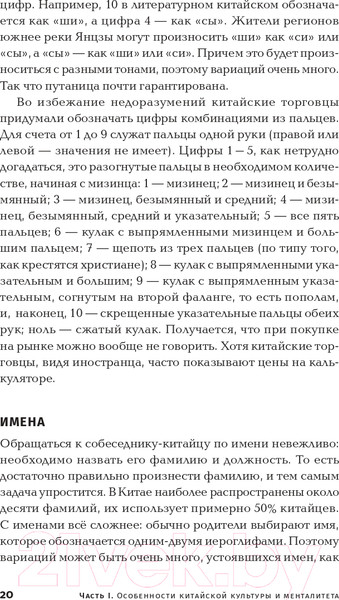 Изображение товара Книга Альпина Ни хао! Как вести дела с китайскими партнерами (Батанов К.)