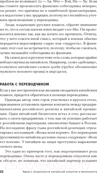Изображение товара Книга Альпина Ни хао! Как вести дела с китайскими партнерами (Батанов К.)