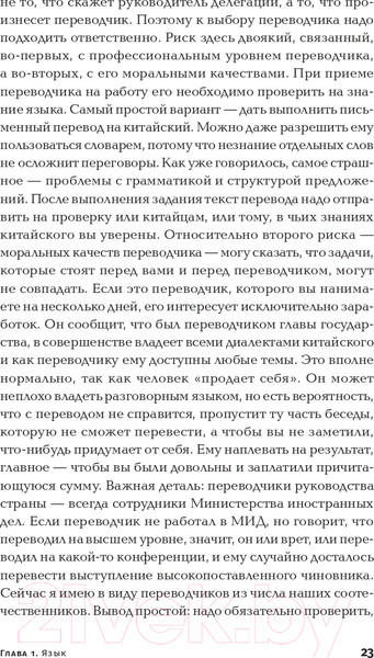 Изображение товара Книга Альпина Ни хао! Как вести дела с китайскими партнерами (Батанов К.)