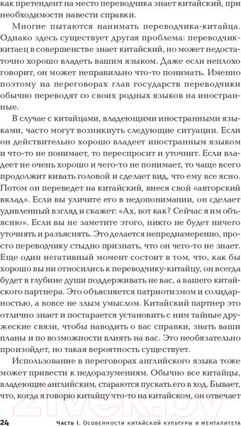 Изображение товара Книга Альпина Ни хао! Как вести дела с китайскими партнерами (Батанов К.)