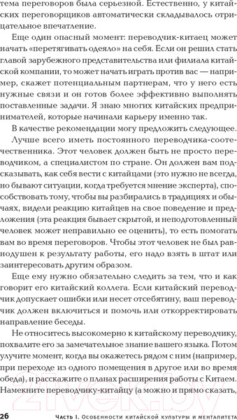 Изображение товара Книга Альпина Ни хао! Как вести дела с китайскими партнерами (Батанов К.)