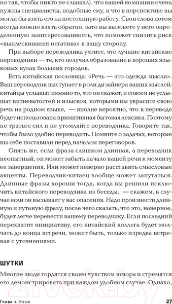 Изображение товара Книга Альпина Ни хао! Как вести дела с китайскими партнерами (Батанов К.)