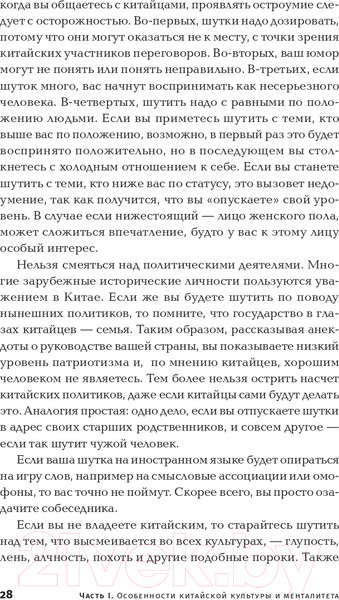 Изображение товара Книга Альпина Ни хао! Как вести дела с китайскими партнерами (Батанов К.)