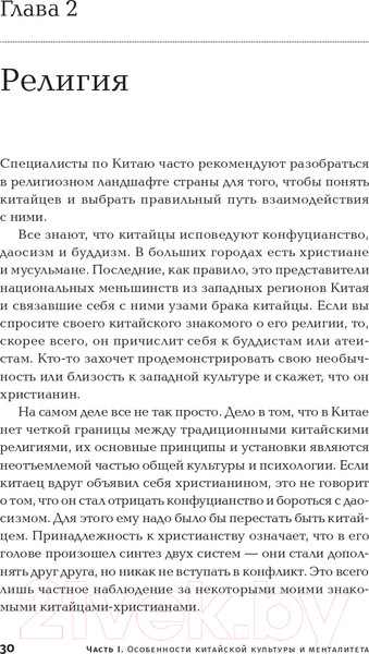 Изображение товара Книга Альпина Ни хао! Как вести дела с китайскими партнерами (Батанов К.)