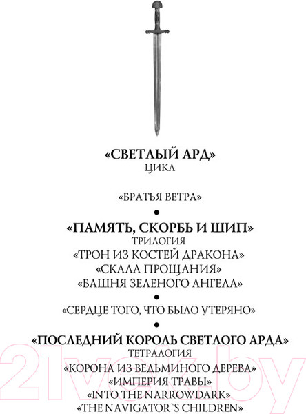 Изображение товара Книга Эксмо Скала Прощания. Том 1. Легенды Светлого Арда 3 (Уильямс Т.)