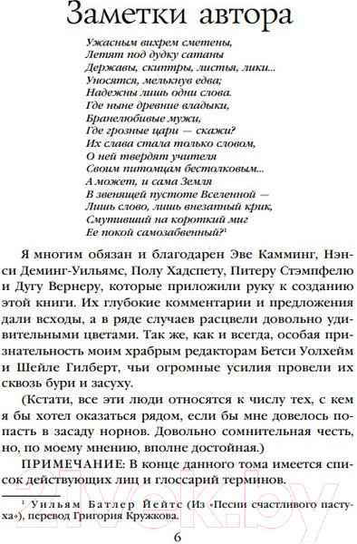 Изображение товара Книга Эксмо Скала Прощания. Том 1. Легенды Светлого Арда 3 (Уильямс Т.)